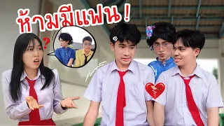 ครูวาสนาห้ามนักเรียนมีแฟน | ใยบัว Fun Family