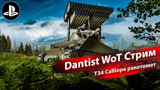 T34 Calliope - тестирую ракетомет в WoT Console