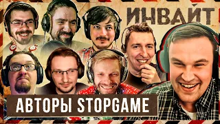 Авторы StopGame: во что играли в 2021 / Подкаст Инвайт #4