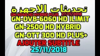 تحديث للاجهزة تالية من شركة جيون لنهار 25/11/2018   +27/11/2018