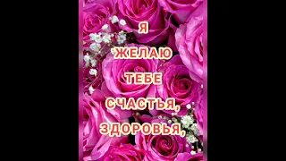 С ДНЁМ РОЖДЕНИЯ, ТЕТЯ! 🌹🌹🌹 ЛУЧШЕЕ ПОЗДРАВЛЕНИЕ ДЛЯ ТЁТИ🎉🎁🥳🎈 ТЁТЯ