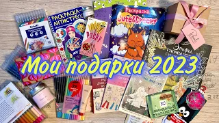 Что мне подарили на 2023 год | новые раскраски за декабрь-январь | Erhaft | много косметики | свечи