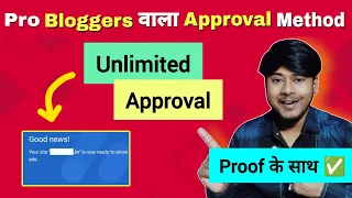 ऐसे मिलता है Adsense Approval ✅ | No Rejection ❌ | Professional Method of AdSense Approval ✅