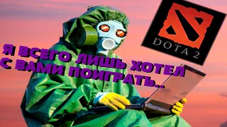 Диалог с дотерами (DotA 2)