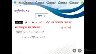 Higher Maths : 2nd , Chapter : 5 , Lesson : Binomial , Lecture : 3 , MH