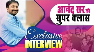 Anand Sir Ki Super Class I Exclusive Interview of Mathematician of 'Super 30' Anand Kumar