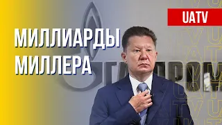 Коррупция в России. Дело "Газпрома" и Алексея Миллера. Марафон FreeДОМ