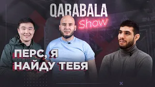 Qarabala show #13 - Муратбек Касымбай