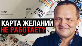 Карта желаний, как правильно сделать | Почему часто не работает и желания не сбываются