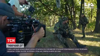 Новини України: завершилися знімання воєнної драми "Мирний 21"
