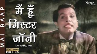 Main Hoon Mister Johny | Mohammed Rafi | Evergreen Hindi Song | Mai Baap (1957) | Nupur Geetmala