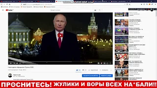 Как кремлеботы накручивали лайки обращению Путина