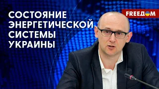 🔴 Что ждет украинцев зимой. Комментарий сооснователя Фонда энергетических стратегий