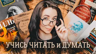 Как анализировать книги? ✨ 10 книг, чтобы понимать классику