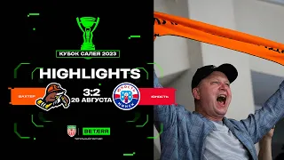 Волевая победа Солигорска! Шахтер – Юность – 3:2 | 26.08.2023 | Кубок Салея | Финал четырех | Обзор