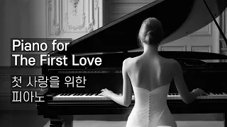 첫 사랑을 위한 피아노 Piano for The First Love by Return To Love