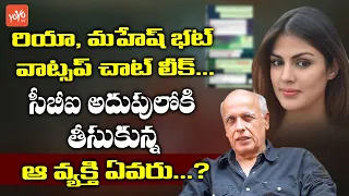 Rhea Chakraborty & Mahesh Bhatt WhatsApp Chat Gets Leak | Who Is The Person Arrested By CBI | YOYOTV