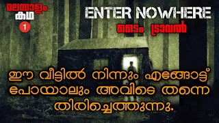 Enter nowhere english movie explained in malayalam part 1|ഒരു ടൈം ട്രാവൽ സിനിമ