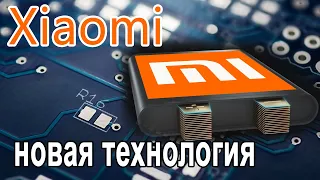 Xiaomi разработала технологию, позволяющую увеличить автономность смартфонов