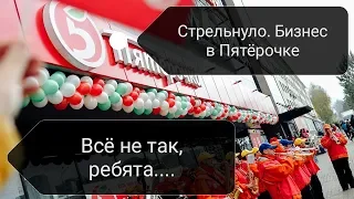 Открываем свой бизнес в Пятёрочке...?