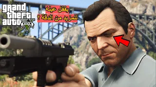 20 معلومة وتفاصيل مجنونة ما عمرك سمعتها في GTA V 😲🔥!! | الجـزء 2