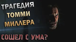 КАК ТОММИ СЛОМАЛИ В THE LAST OF US: PART 2