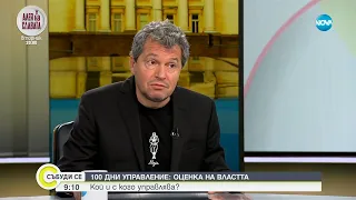 Тошко Йорданов: Петков експулсира 70 души от руското посолство, а ДАНС имаше данни за 15