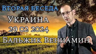 🔥 Бальжик Вениамин. 📚 Послание к Римлянам.