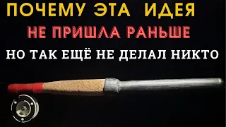 Что столько лет мешало мне сделать это чудо   Удочка -тубус