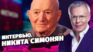 Интервью с Никитой Симоняном