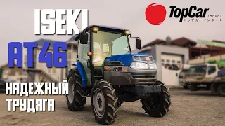 Трактор ISEKI AT46 4WD