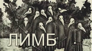 Черная смерть (ЧУМА) The Black Plague of Europe (eng sub) — ЛИМБ 16
