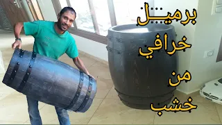 صنع برميل من خشب بطريقة يدوية احترافية