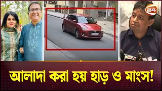 পরিকল্পনা বাংলাদেশে খু'ন ভারতে; লোমহর্ষক বর্ণনা ডিবি প্রধান হারুনের | MP Anar | Anwarul Azim | DB