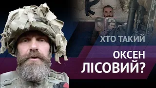 Хто такий Оксен Лісовий? І Сергій Руденко