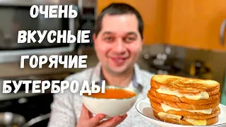 Когда мне лень готовить, я делаю это блюдо. Ужин за полчаса на всю семью! Горячие Бутерброды с супом