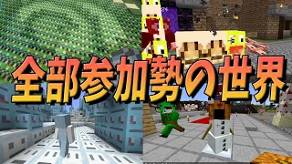 全てが参加勢テクスチャになった世界がカオスだった -MODクラフト#12【KUN】