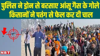 Farmers Protest News: Police ने Drone से बरसाए Tear Gas के गोले, किसानों ने पतंग से फेल कर दी चाल