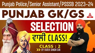 Punjab Police 2023-24 | Punjab gk | Class 2  |By Fateh Sir