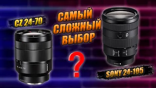 Полное сравнение Sony 24-105 и Carl Zeiss 24-70 на sony a7iii и a7iv