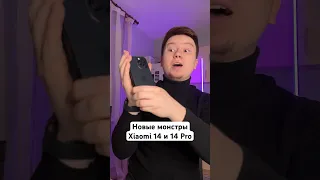 Xiaomi 14 - самый навороченный смартфон #Shorts