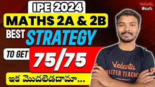 IPE 2024 Maths 2A & 2B | Best strategy to get 75/75 😎 | ఇక మొదలెడదామా | IPE 2024