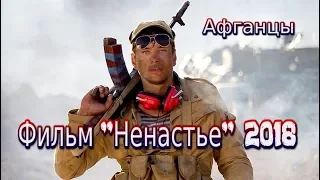 Фильм Ненастье 2018 смотреть драма на канале Россия 1 Трейлер-анонс