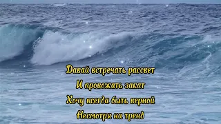 ANIVAR  - Мой Океан. Видео - Караоке