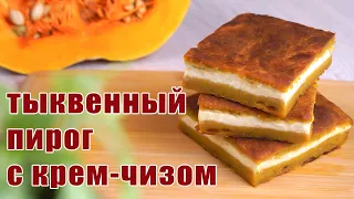 Вы будете фанатом выпечки с тыквой | Нежнейший пирог как пирожные!