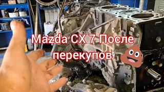 Мазда CX 7  На кап ремонте