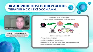 Регенераторні технології в лікуванні пацієнтів з післятраматичними хондральними пошкодженнями та ОА