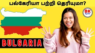 All about Bulgaria | Bulgaria amazing people history in Tamil | people lifestyle #bkbytes #bk #tamil
