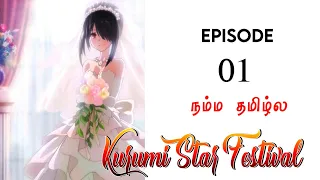 Kurumi Star Festival Special | Story Explain Tamil | Epic voice Tamil | Anime Tamil
