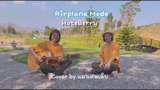 Airplane Mode - Hateberry l แมวเศษเล็บ